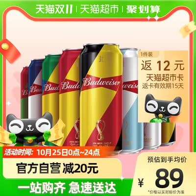 88-5券后 83元返12元猫超卡=到手71元百威经典啤酒450mlx18罐/)0kszda37NAJ)/ AC01/ CZ1111还是经典的口感醇正 清爽顺滑双11超红：