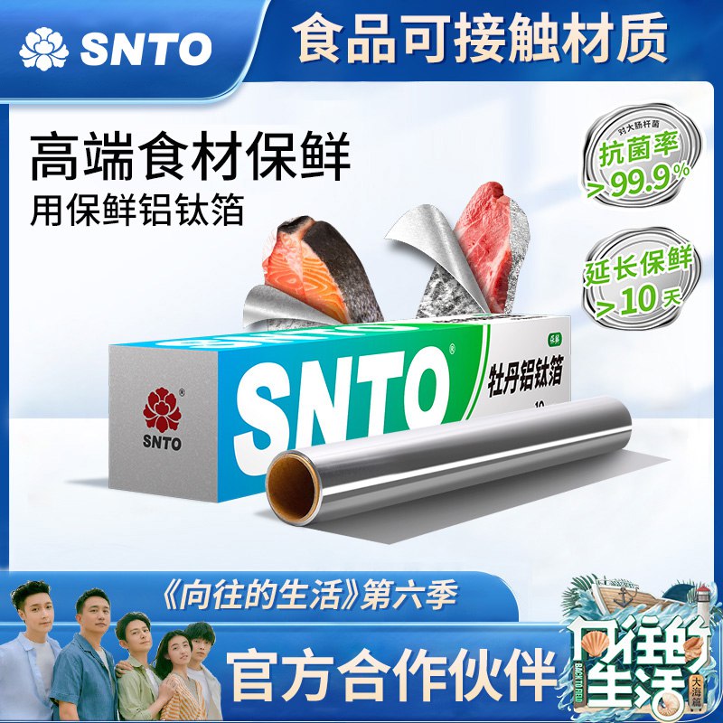 3件9.7元 snto晟通旗舰店隔菌锁鲜食品级铝箔纸共3卷￥YHgG2Qh9Hjp￥/