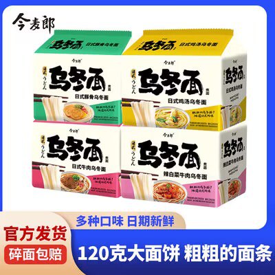 0点开始 28.9💵【今麦郎旗舰店】今麦郎多口味日式乌冬面10袋)HNP1dA2aXey)/ CZ11//