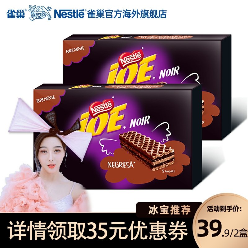0点开始 雀巢海外旗舰店39.9元 可凑满减 预计29元巧克力威化饼干42g*6包*2盒(KafPcLqXhkj)/
