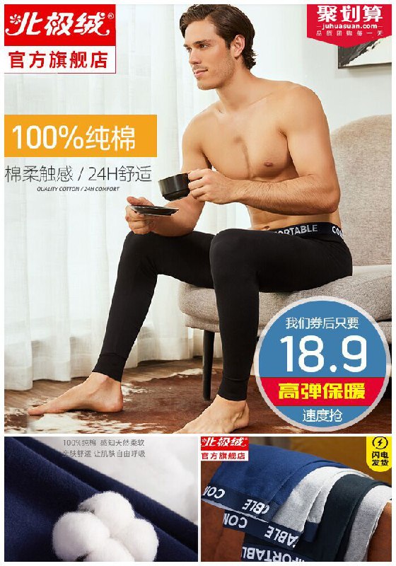 北极绒男士纯棉紧身保暖秋裤聚划算19.9元【券后18.9元】包邮