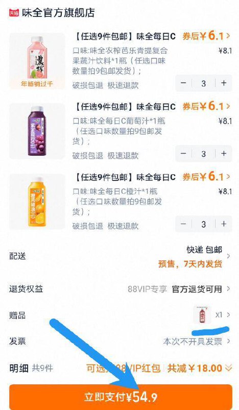 5.4亓/瓶‼线下同款8.9亓任选9件54.9亓！赠同款900ml【味全】每日C合集300ml*9瓶9/2Ogm4R6RaCL// AA11