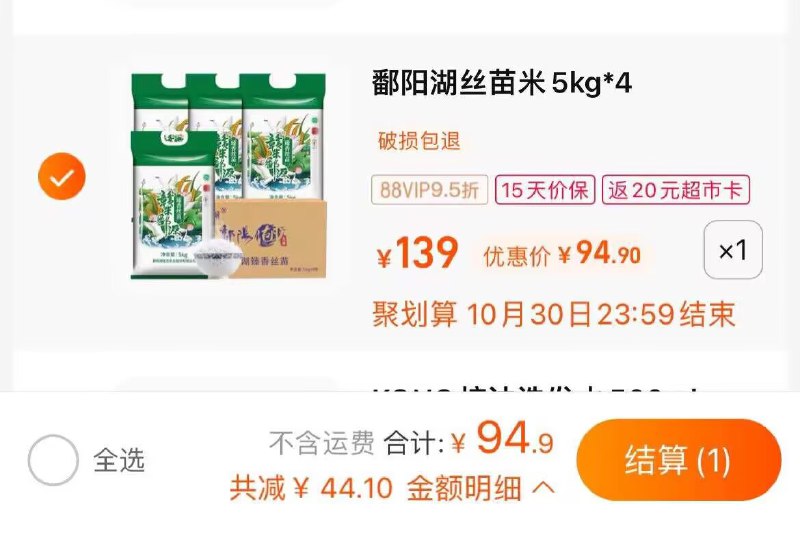 88vip94.9反20猫超卡折合1.8元/斤 天猫超市鄱阳湖大米丝苗米5kg*4)BAVVdaXcqPY)/ CZ00双11超红：