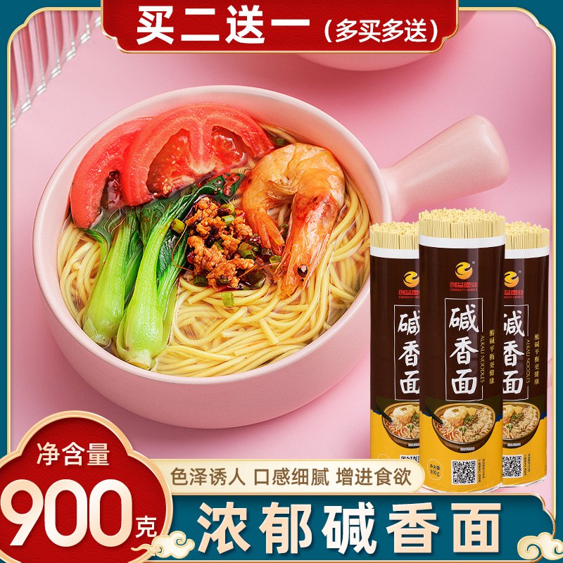 特色碱香面挂面共900g 9.9元  (T9nJcXuOtBE)
