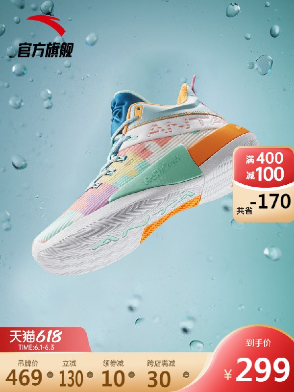 1.领券 加入购物车1件2.领商品下400-30品类券安踏要疯4进击2汤普森篮球鞋(gId0X5KoG0S)/  ---每天都要领3️⃣次！记得哦👉