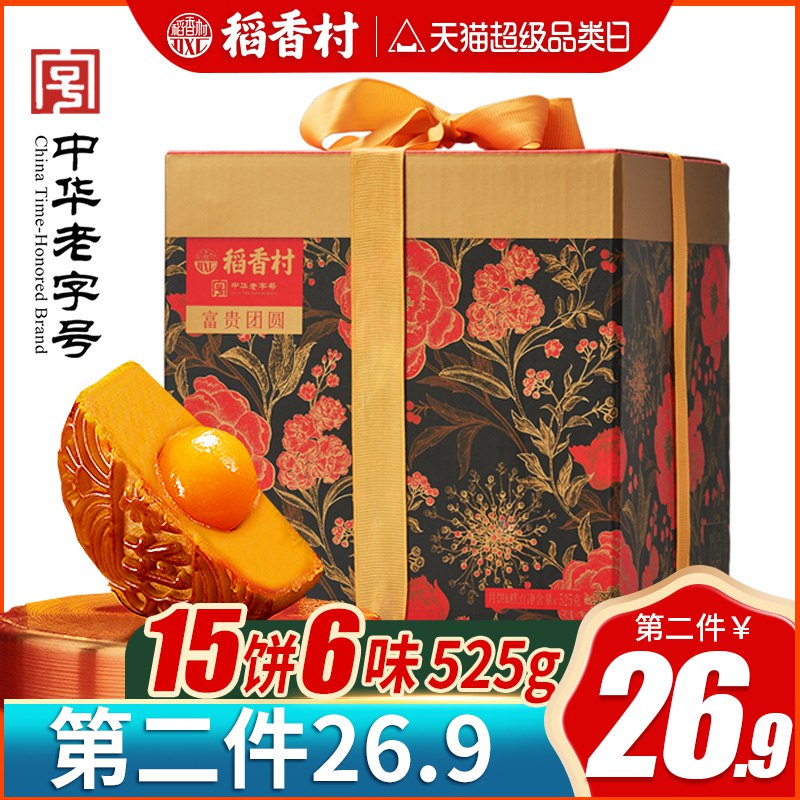 1，领券加购物车1件2，领商品下200-20购物券稻香村 15饼6味团圆富贵月饼礼盒(QDRhcUVK9os)/