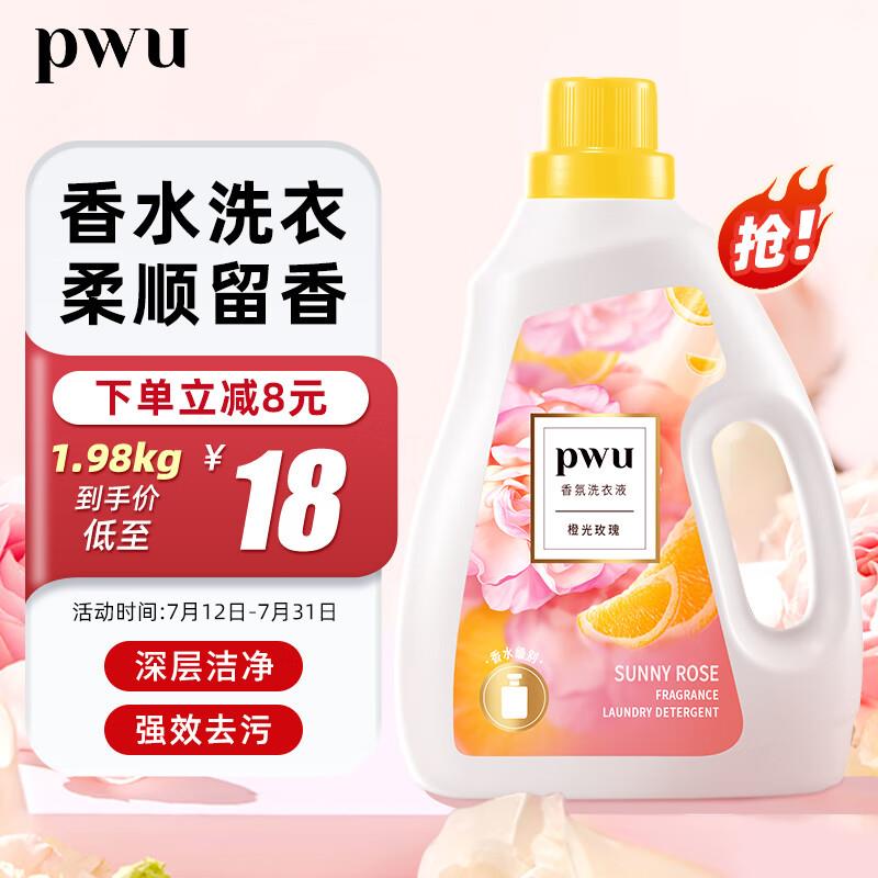 朴物大美PWU洗衣液除螨除菌持久留香柔顺护衣1.98L，概率砸落11-10券，4