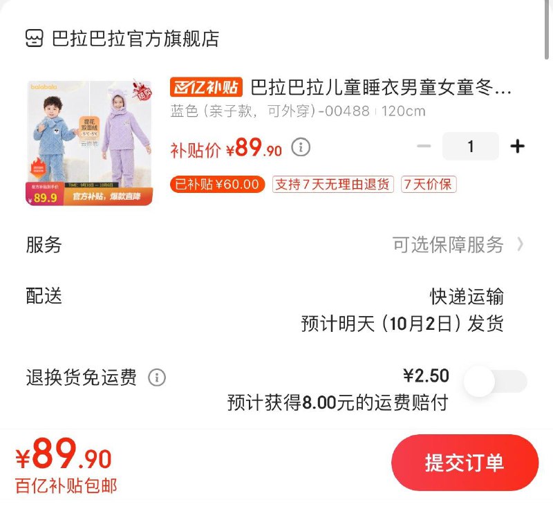 App下单  百亿补贴89.9亓巴拉巴拉亲子加厚珊瑚绒睡衣