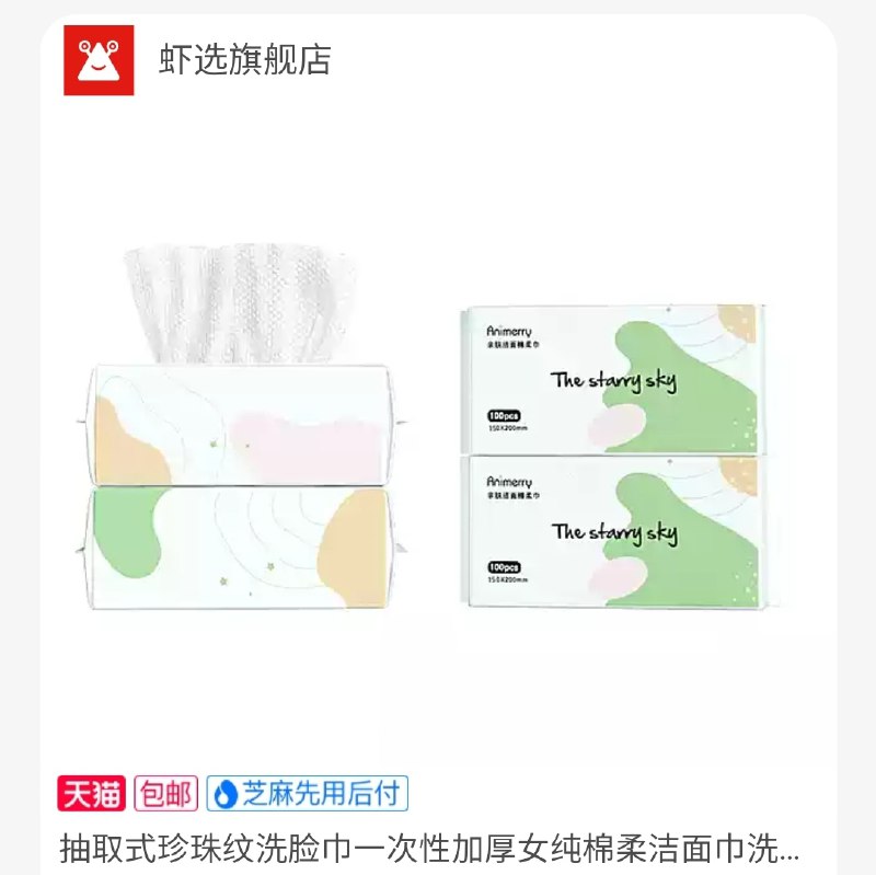 9.9元【虾选旗舰店】虾选珍珠纹洗脸巾100抽2包(3Y81Xo9e5wB)/