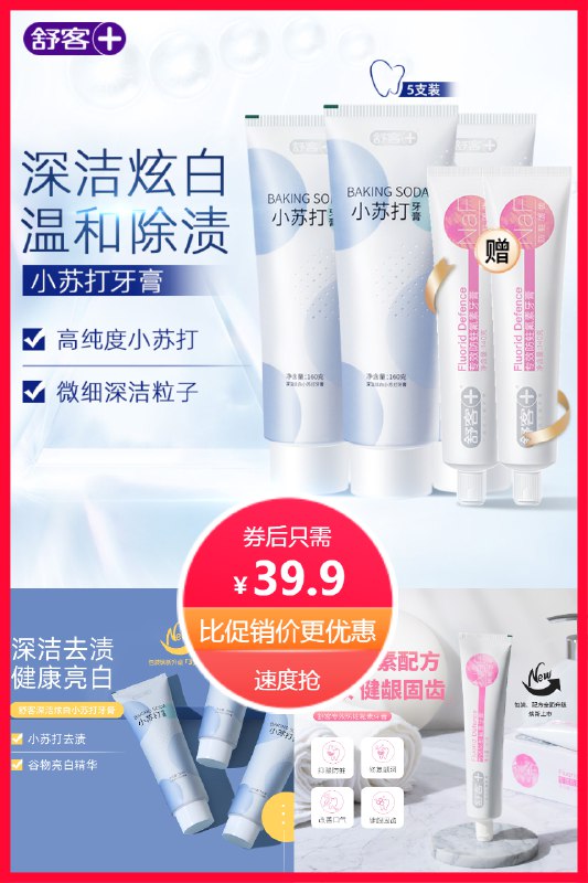 1.加入购物车【舒客官方旗舰店】【舒客】小苏打牙膏160g*3支+120g*2支防蛀牙膏前5000名送3支酵素小牙膏  到手8支！！ dl093.kuaizhan.com/?qMiZ2Mlfc3h   2、凑单1件 加入购物车3、一起付款，然后单独退款凑单 dl093.kuaizhan.com/?oQdO2MlUrWo    (复制到陶宝app打开)超市一盒的价格买我们8只啊，快上啊！！！