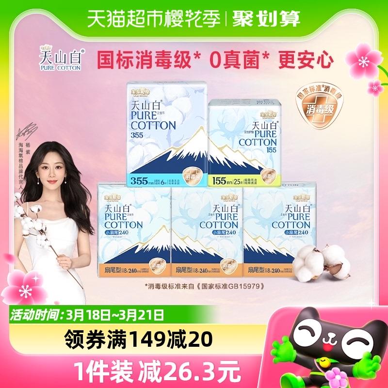 1.叠149-20券 2亓福袋拍2件  vip【45.58】限量赠日用5片+裤型2片到手共117片 折0.38/片淘淘氧棉日夜组合含赠117片/ CZ2849 /x7xOWMhmXgN//