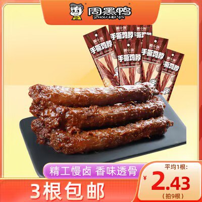 0点开始 拍3件 到手17.9💵【周黑鸭】多味烤脖40g*9袋)jELNW4cCYz4)/ CZ11