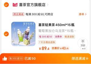 2. 凑单商品加购物车1件)rijWdJw4zYA)/ CZ00两个东西一起提交并付款然后再单独退款凑单商品喜茶轻果茶15瓶到手43.9💵---全品券 d.618day.com/618