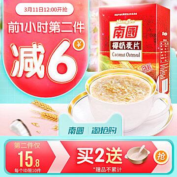 南国椰奶麦片728g即食12点前100半价叠券7.9元 (46mC16nARH3)