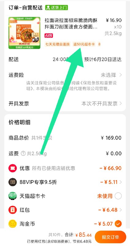 88vip叠淘金币 拍10件用5消费券 86元返50卡=36元拉面说椒麻脆脆肉酥拌面10盒拉面说折3.6元/盒 爱吃的抓紧(DmrjXS0iwSp)/    ----京东红包：
