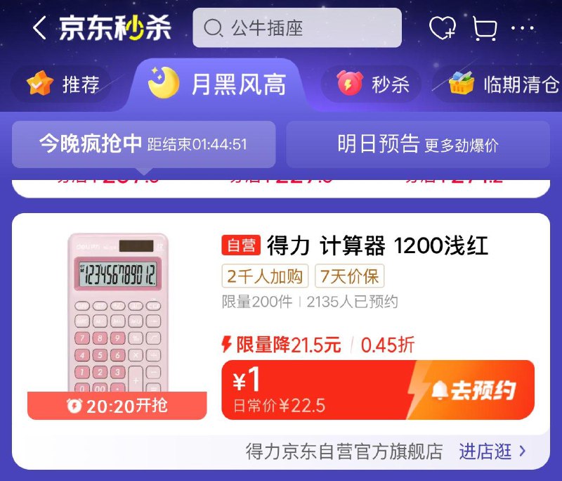 月黑风高20点20分1