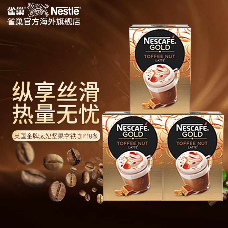 1.领券 加入购物车1件【雀巢官方海外旗舰店】进口速溶咖啡粉3盒共24条(XCGqcvKkQjE)/ 每天三次 
