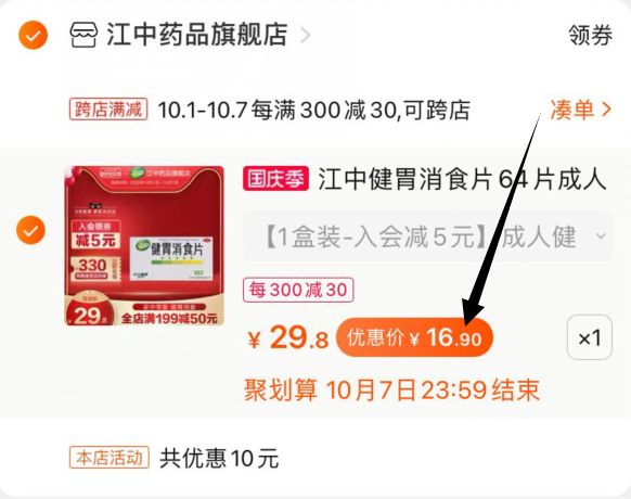 2，凑单加购物车1件(ym6fcTbFbTd)/ 3，消食片和凑单一起付款4，一起付款 退款凑单商品64片消食片16.9元