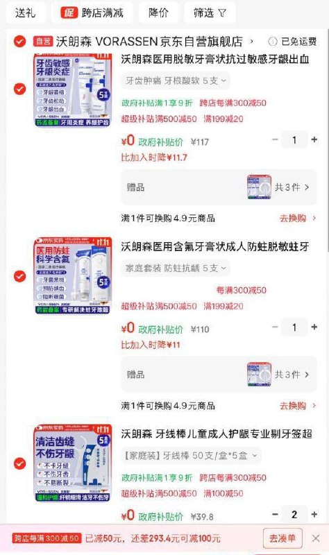 如有医疗300-150膨胀卷