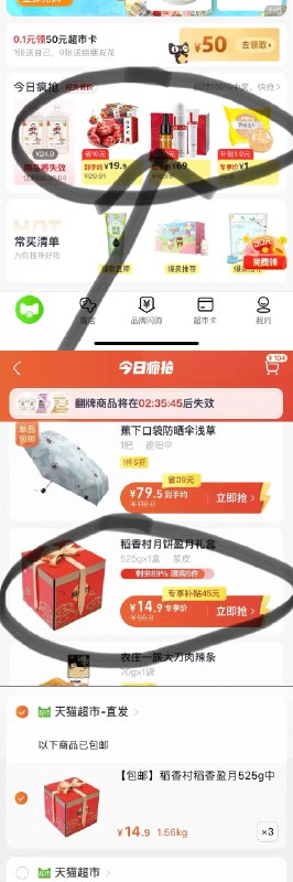 先收藏加购，稻香村稻香月饼525g去猫超今日疯抢页面14.9可以拍5件，送礼不错  (WY3CcczAysL)