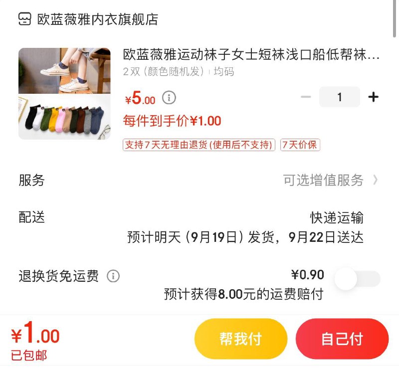 先领5-3券
