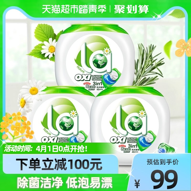 77元 天猫超市包邮款la天然三合一洗衣凝珠40颗*3盒￥ozk926zox1J￥/