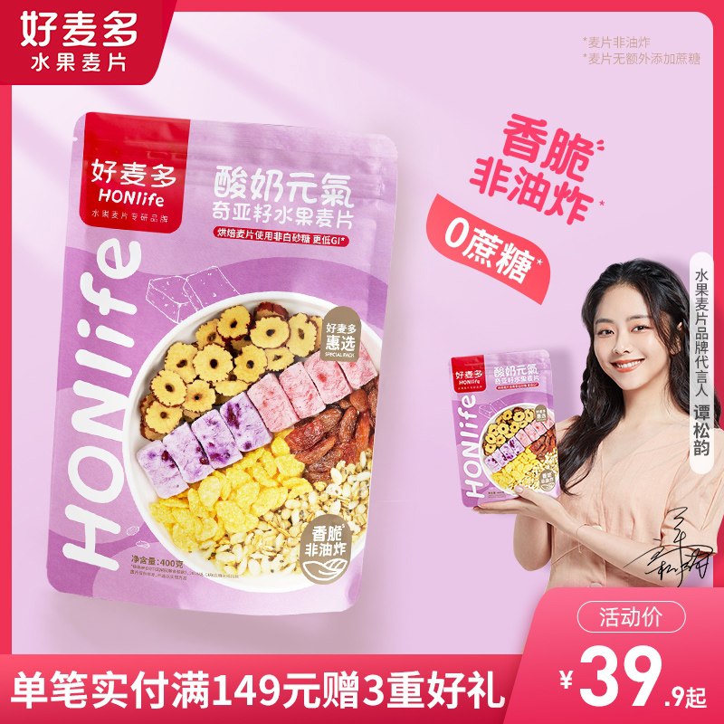 0点后下单 先领券 19.9元【好麦多旗舰店】奇亚籽坚果水果燕麦片400g(Ta3uXbA0qaa)/