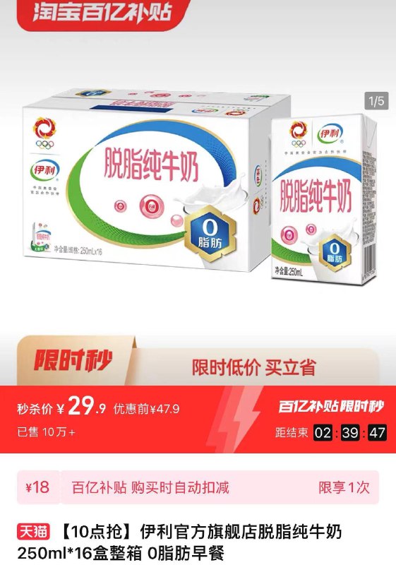 1.百亿补贴拍下29.9亓 1.86/盒伊利脱脂纯牛奶250ml*16盒/ CZ8853 /zIxwWnMfQRP//
