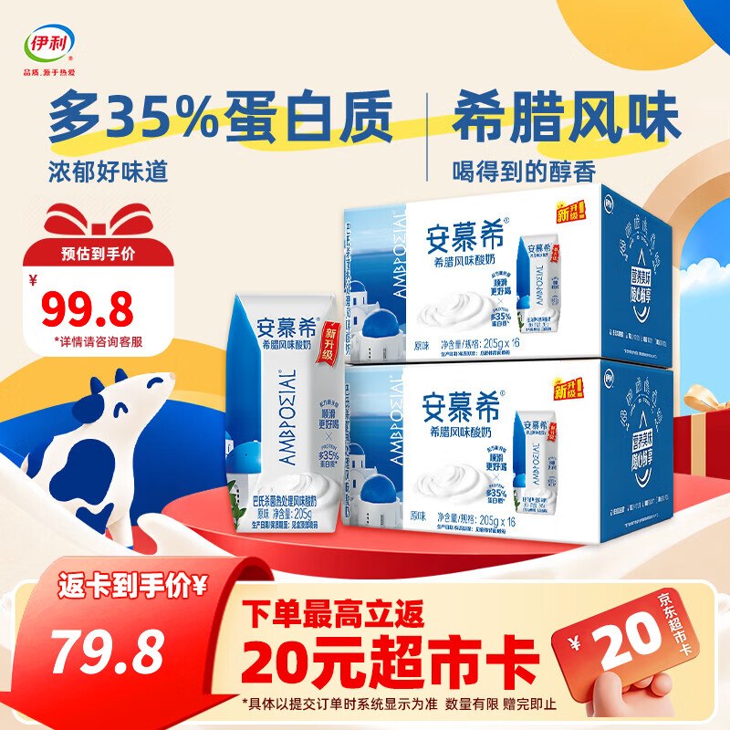 安慕希 希腊风味原味酸奶205g*16盒*2箱