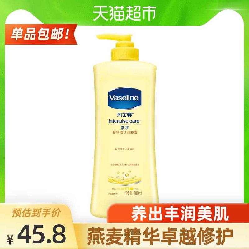 40.9元 赠旅行装30ml 【天猫超市包邮】凡士林倍护精华润肤乳400ml(fqguXYJfYd0)/