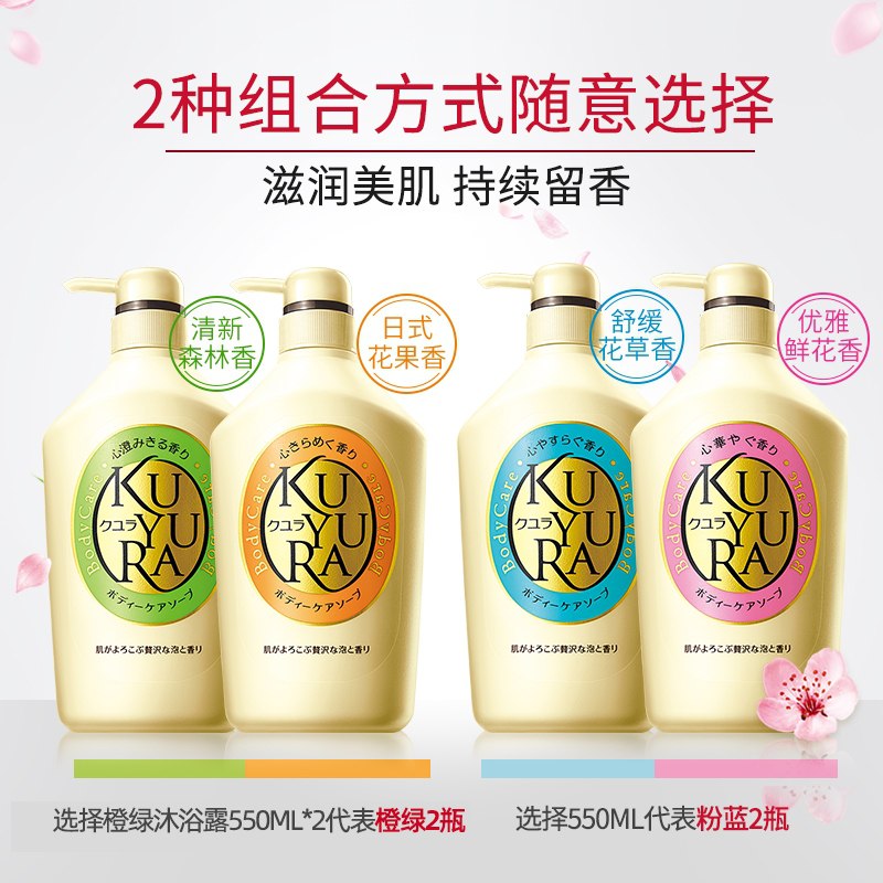 80元 资生堂个护旗舰店可悠然美肌沐浴露550ml*2瓶(6AMlcxFVSAB)/