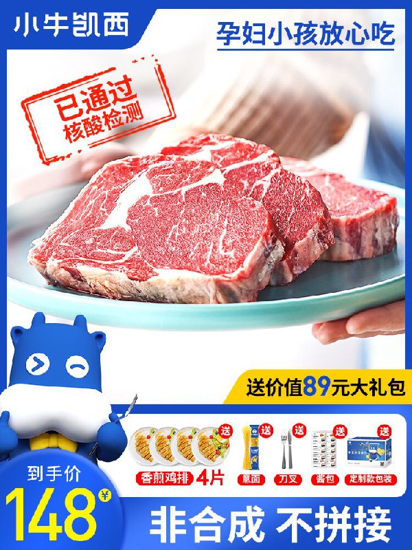 148元 小牛凯西旗舰店西冷厚整切菲力牛排10片赠鸡排*4+意面组合+刀叉酱(gZmCXMCtPto)/