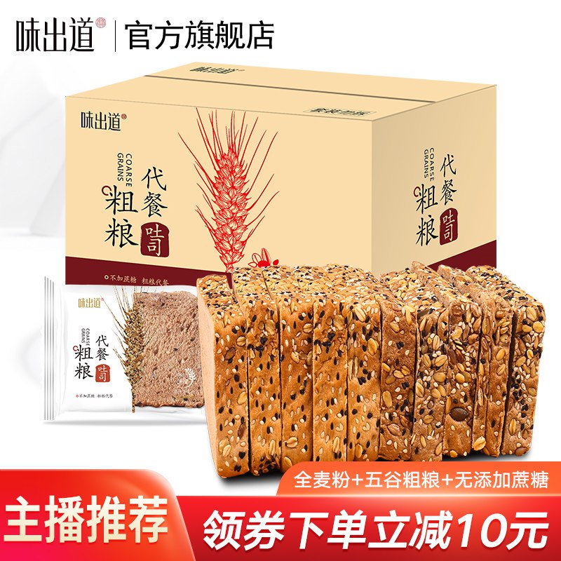 0点开始   14.8元【味出道旗舰店】黑麦无蔗糖代餐面包*1Kg(kJii2IlSzjA)/