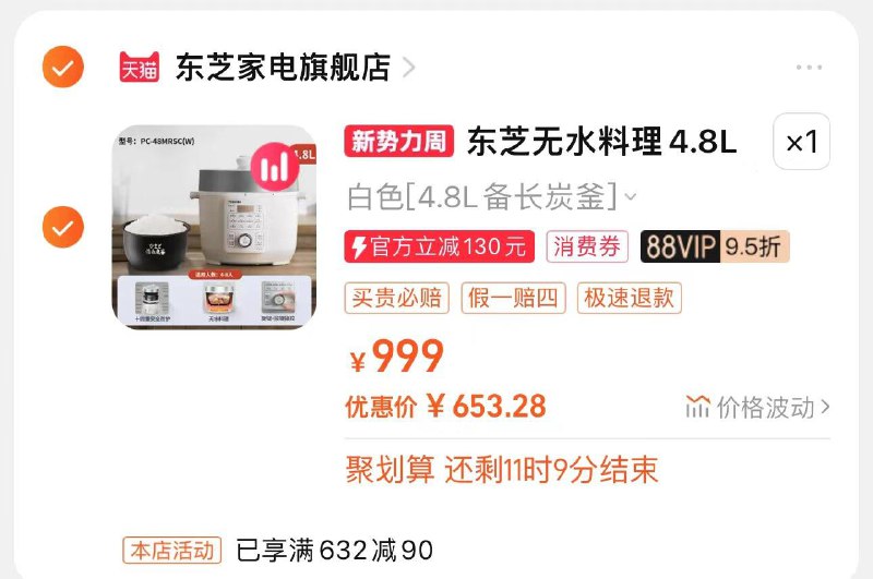 1.叠桃金币 拍999亓选项88vip拍下710亓 下单赠铁锅88vip兑换2000-160肖菲券凑肖菲券 拍下653亓分享心得反50 到手603亓东芝芝味电压力锅家用4.8L/ CZ8186 /V3EtWok1f6r//