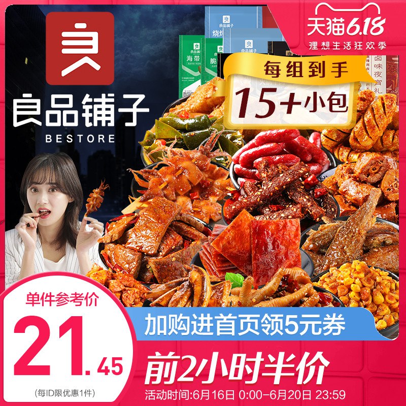 0点 前2小时五折良品铺子麻辣零食大礼包    (5clt1uMfDAe)   20.45亓----------领取超紅/京享紅包更便宜：搜索：