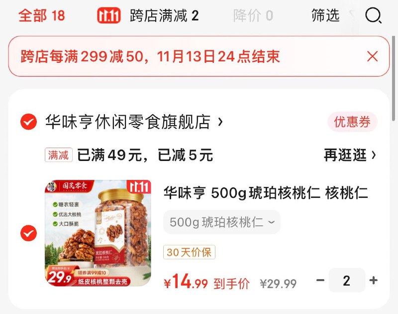 领2张券
