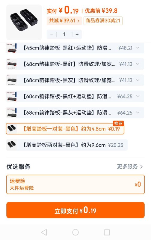 0.19元，儿童健身踏板自动抵扣金币，倒数第二个选项，
