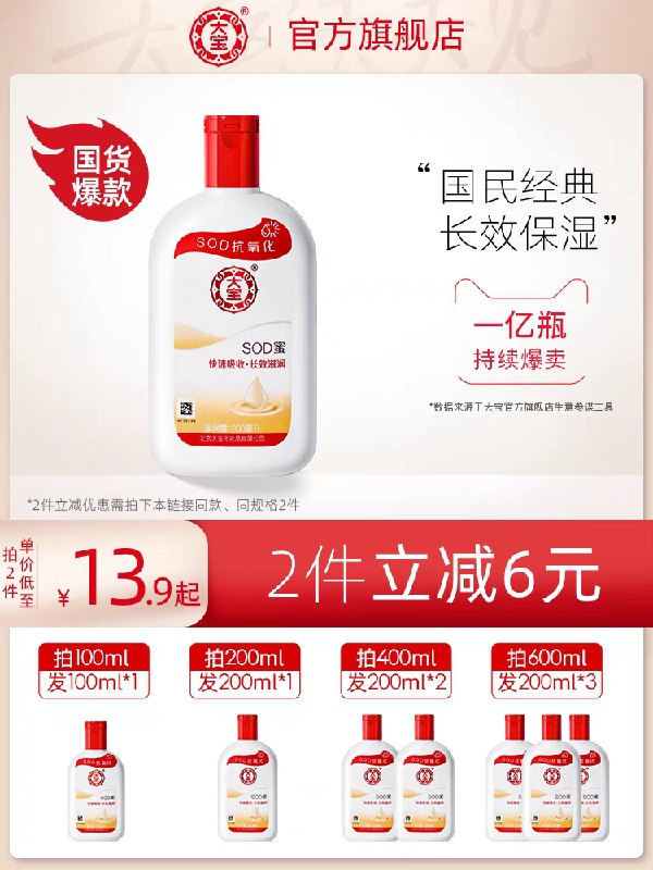 11.9元【大宝旗舰店】国民经典sod蜜保湿身体乳(HryNXnJgQNc)/