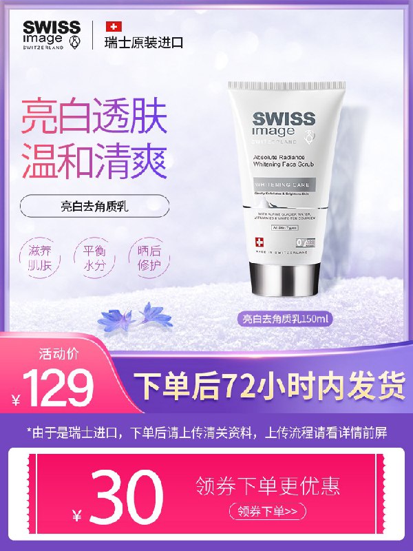 0点后下单 先领券  29元 SWISSIMAGE海外旗舰店瑞士亮白面部磨砂膏150ml(kDlkXWYbMfM)/