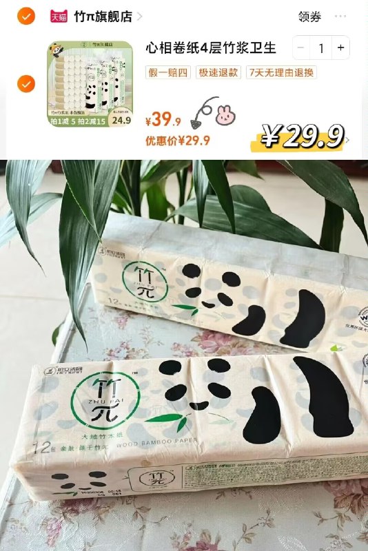 29.9💵 心相印竹π旗舰店心相印竹π卷纸4层70g*36卷)n9ZgdGOsDzV)/ CZ11//原生竹浆 4层柔韧不易破折8毛/卷 消耗品便宜就囤