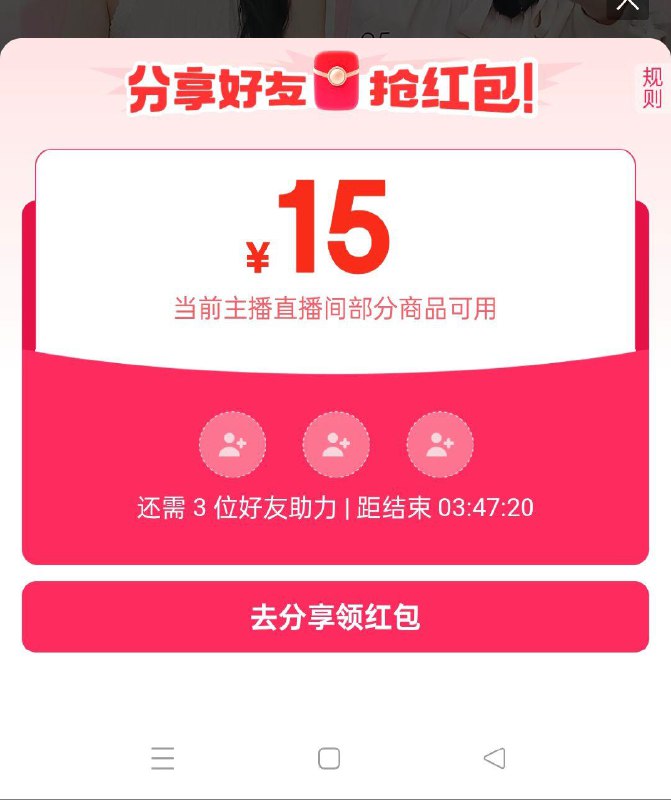 肌肤之钥右上角分享3人15虹包