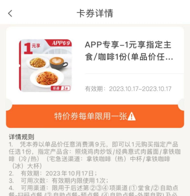 反馈：必胜客app有1亓意面和炒饭随便加一个小食