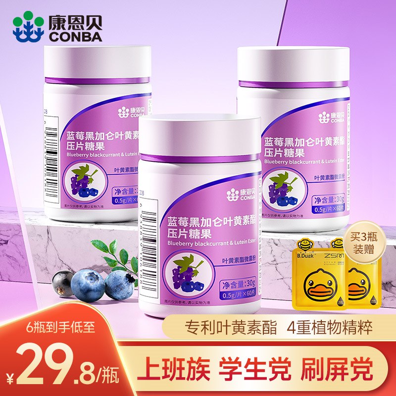 0点开始 14元【康恩贝官方旗舰店】康恩贝蓝莓黑加仑叶黄素60片(LMsJ2ryatM0)/平时蔬菜吃的少的小伙伴可以买这个补充一点叶黄素减轻预防黄斑变性保护眼睛