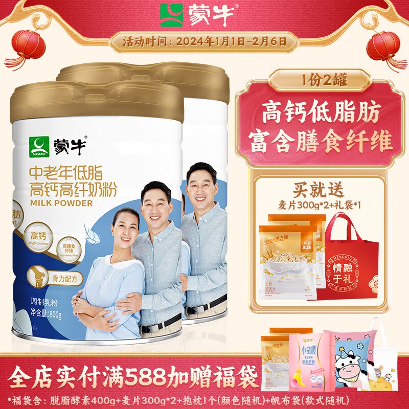 蒙牛 中老年低脂高钙高纤奶粉800g*2罐