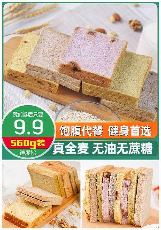 【560g装】全麦无糖吐司面包原价19.9元【券后9.9元】包邮