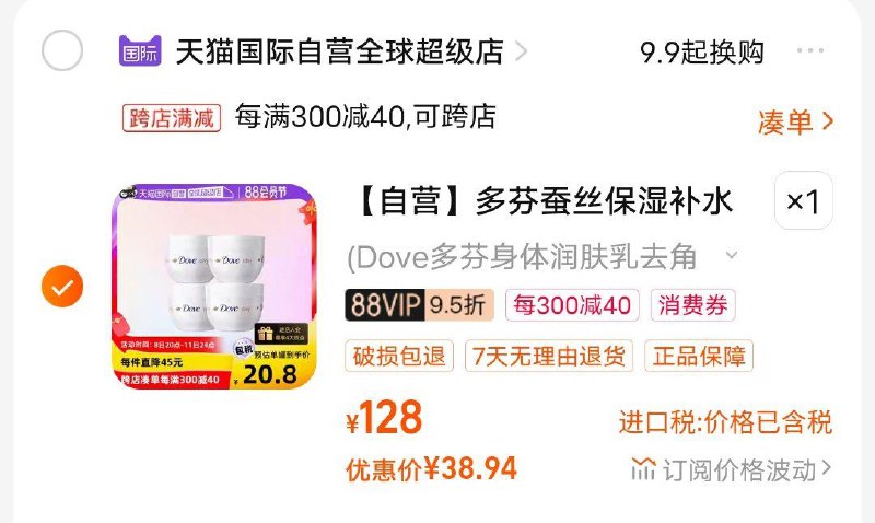 1-//)M3USdETQdTP)/ AC01//多芬大白碗4罐，凑满减后39💵/