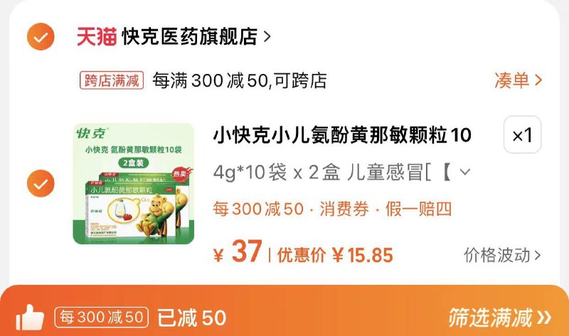 22亓 拍2盒选项可凑满减到手15.8亓 折7.9/盒小快克小儿氨酚黄那敏颗粒2盒/ CZ3752 /APP5WvM0X4d/------𝙏𝘽  超级红包d.618day.com/618