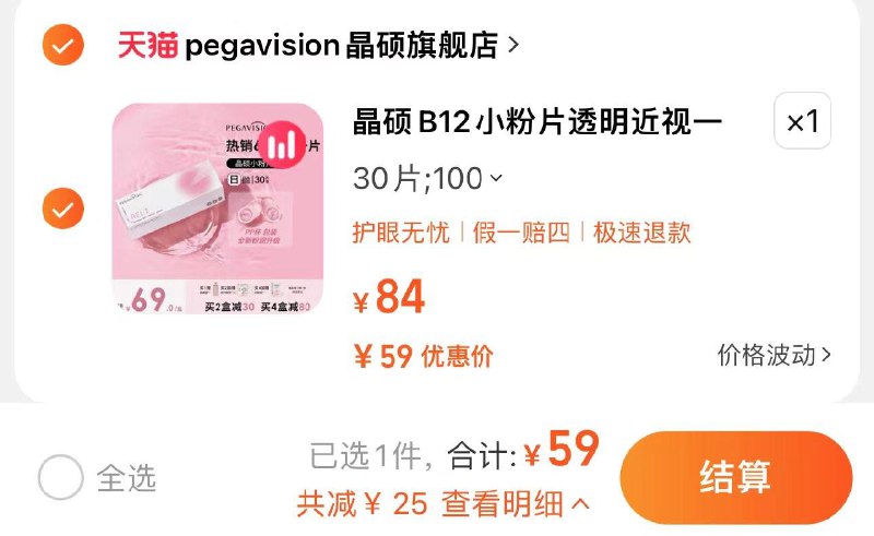 59亓 选项任拍1件100-1000度数可选1件晶硕B12小粉隐形眼镜日抛30片/ CZ3457  dl479.kuaizhan.com/?gLzcWeYkmoo /:/ CA1371/