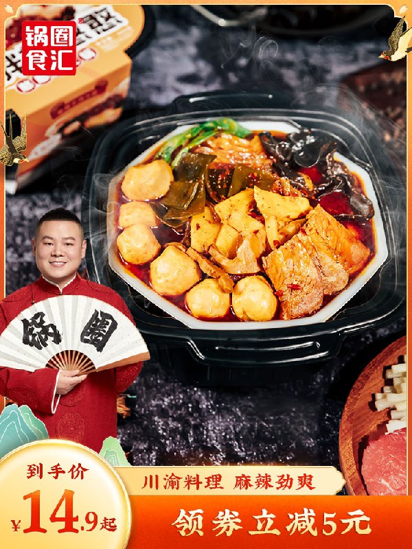 0点后下单 先领券9.9元【锅圈食汇食品旗舰店】麻辣菌菇自热小火锅360g(R4AMXXFYq2M)/