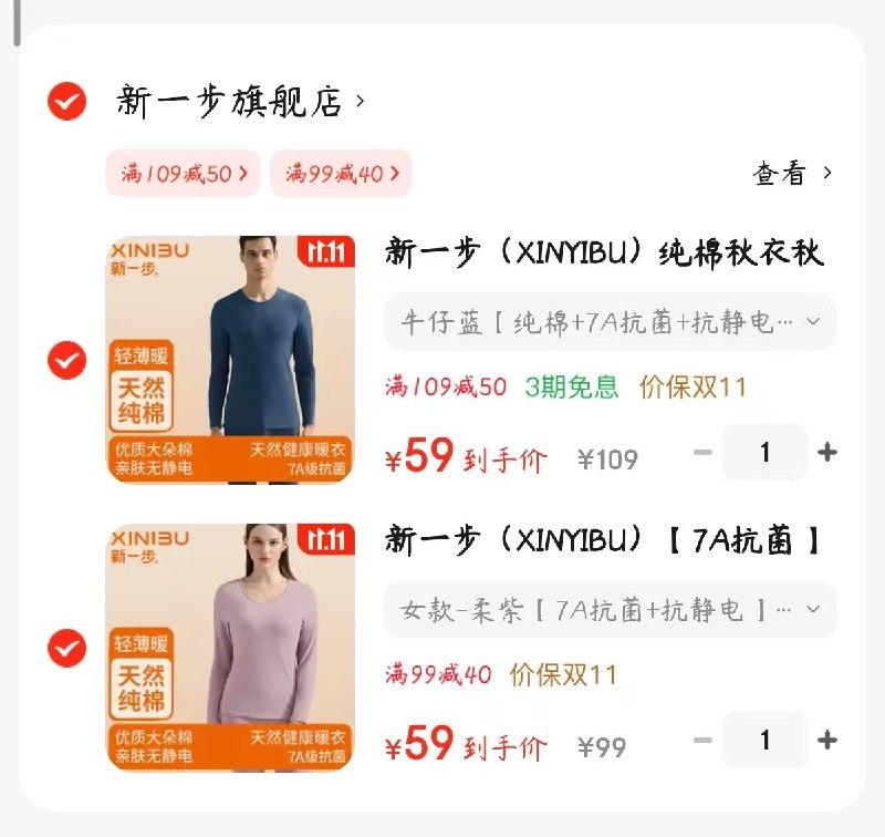 新一步 7A级抗菌保暖内衣女士/男士抗静电薄款打底
